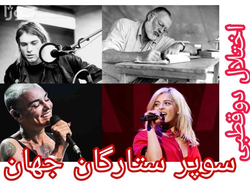 بیمار روانی دو قطبی