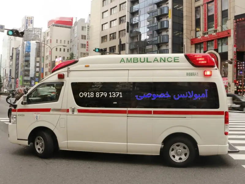 آمبولانس خصوصی مجهز با تجهیزات پزشکی پیشرفته برای انتقال بیماران