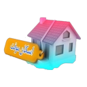 اجاره منزل جهت اسکان موقت